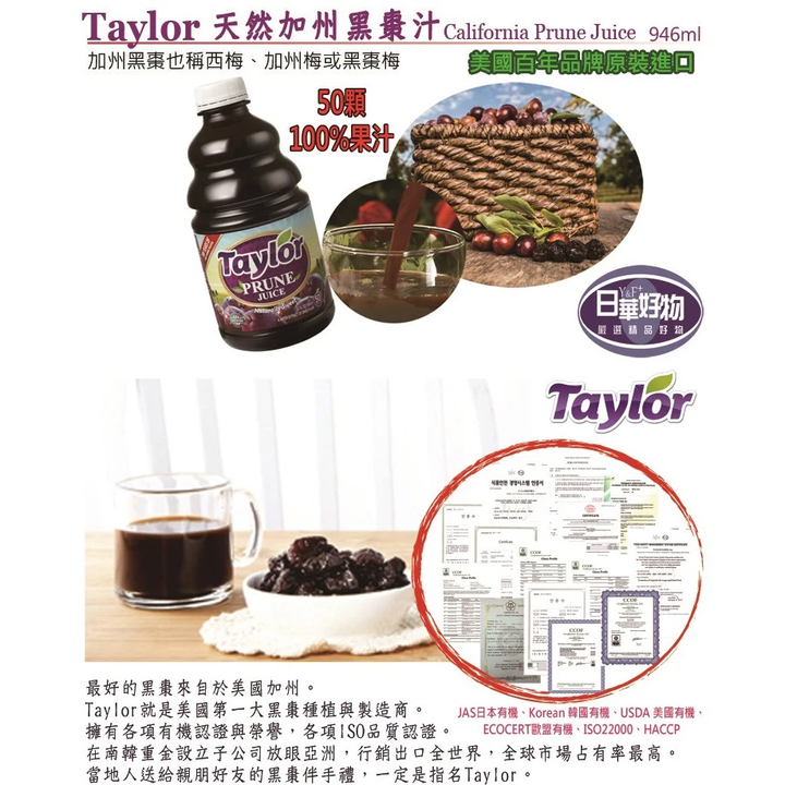 Taylor天然加州梅汁(946毫升) 2