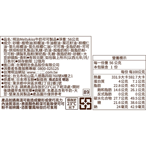 meiji明治 Meltykiss 牛奶巧克力 56g【Donki日本唐吉訶德】雪吻 巧克力 可可製品 夾餡巧克力 2