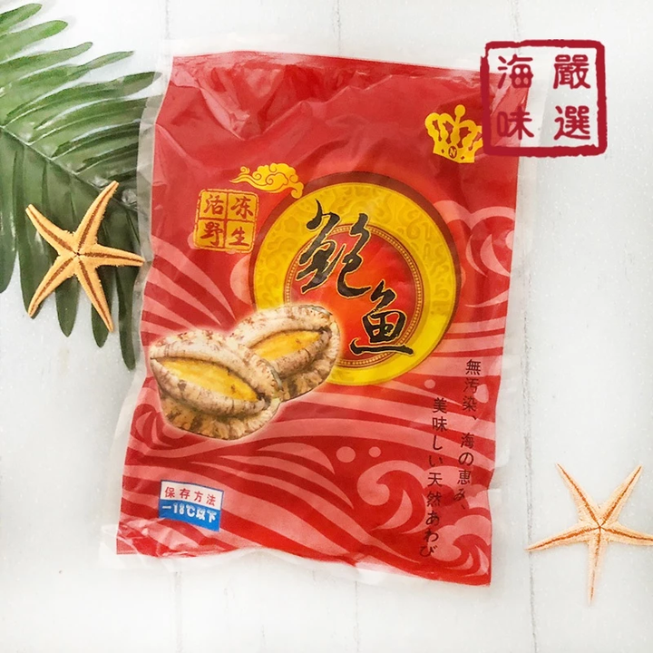 【海味嚴選】活凍鮑魚 2