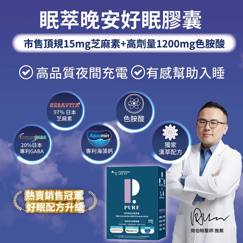 眠萃晚安好眠膠囊 2