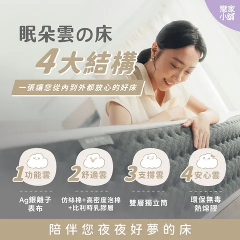 【戀家小舖】眠朵雲之床 2