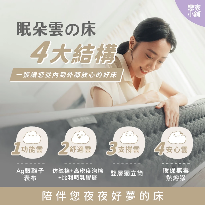 【戀家小舖】眠朵雲之床 2