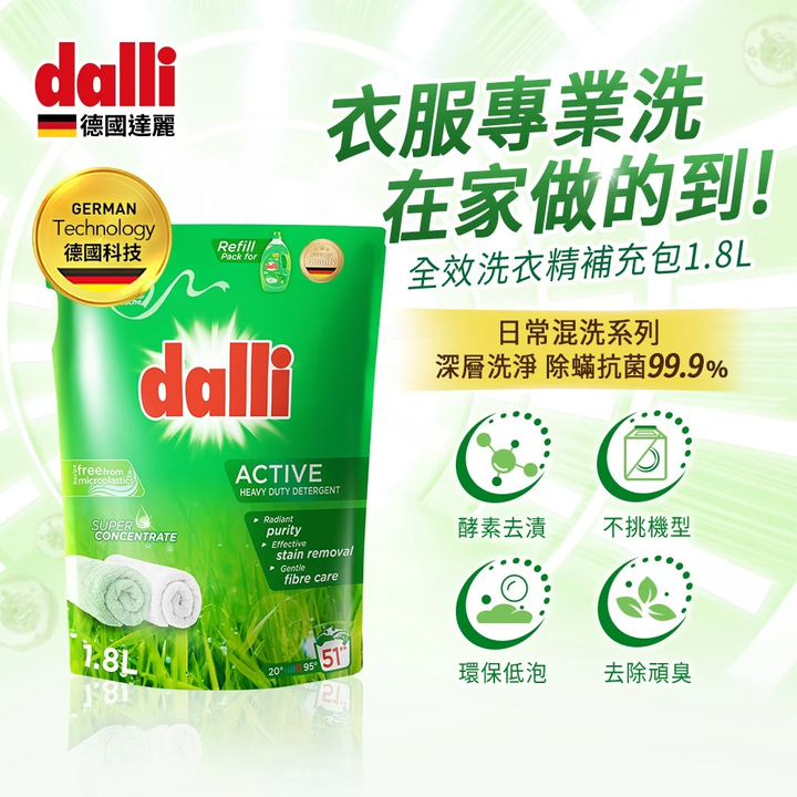 【dalli 達麗】全效超濃縮酵素洗衣精補充包1.8L 1