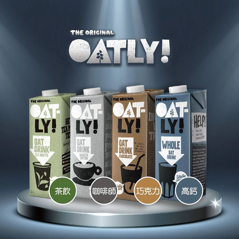 Oatly 燕麥奶 1
