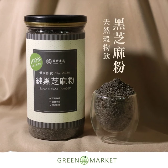 【菓青市集】純黑芝麻粉 天然無加糖 2