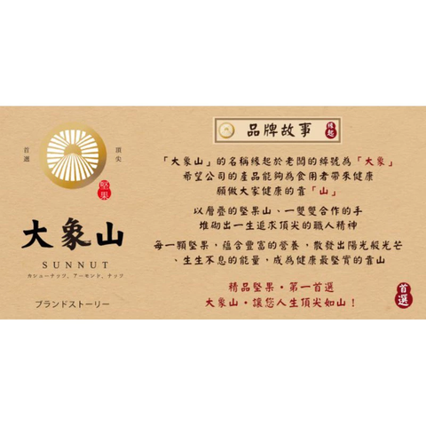 【大象山堅果】每日堅果隨手包系列 2