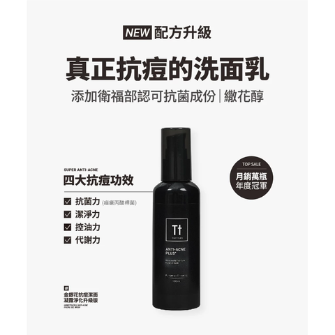 【TRUE TISANE】金銀花抗痘潔面露 3入組 2