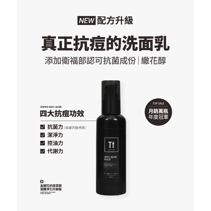 【TRUE TISANE】金銀花抗痘潔面露 3入組 2