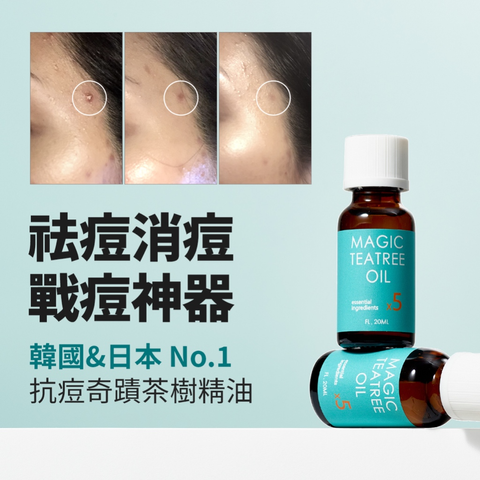 Blanc Nature 鉑嵐官方旗艦】奇蹟袪痘茶樹精油20ml 粉刺 痘痘 抗痘 1