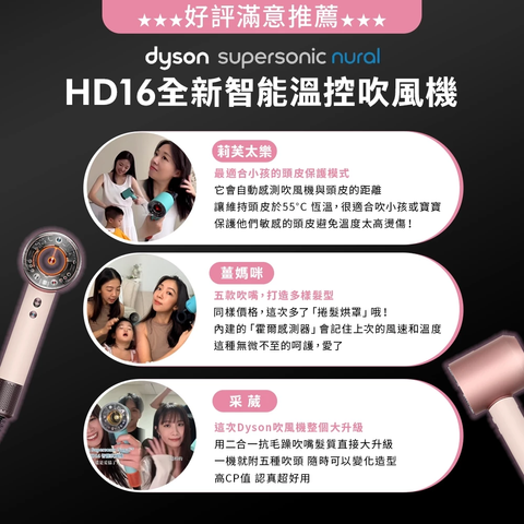 Dyson Supersonic Nural HD16全新智能溫控吹風機 粉霧玫瑰熱銷色 2