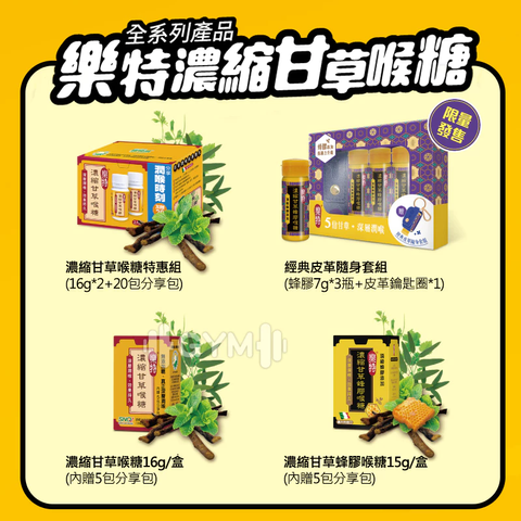 樂特喉糖 5倍甘草 濃縮甘草喉糖 甘草喉糖 喉糖 1