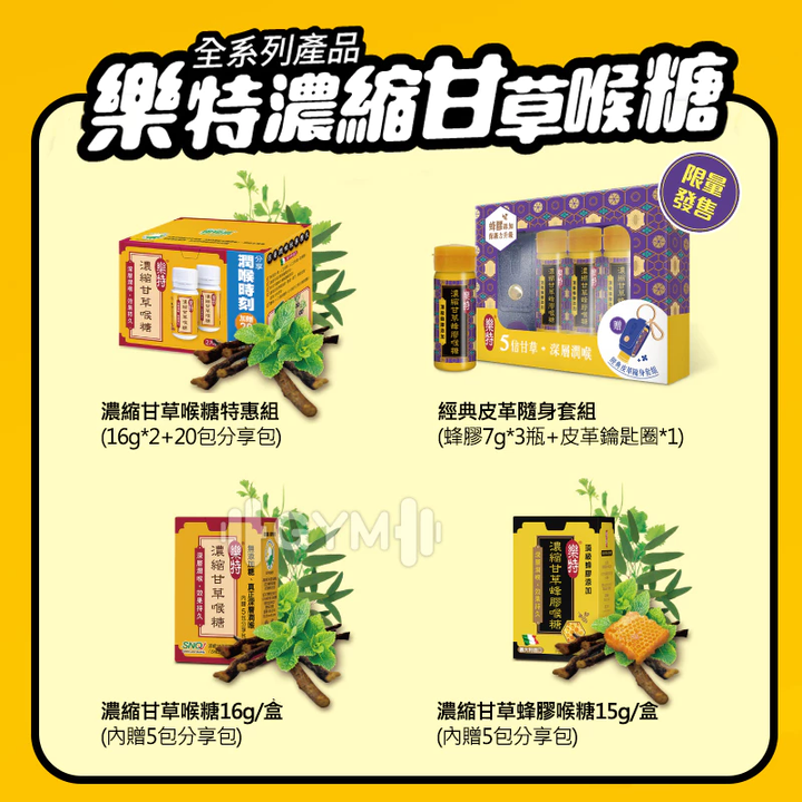 樂特喉糖 5倍甘草 濃縮甘草喉糖 甘草喉糖 喉糖 1