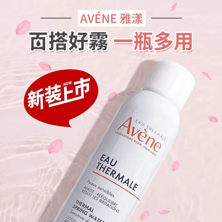 雅漾 Avene 舒護活泉水 50ml 2
