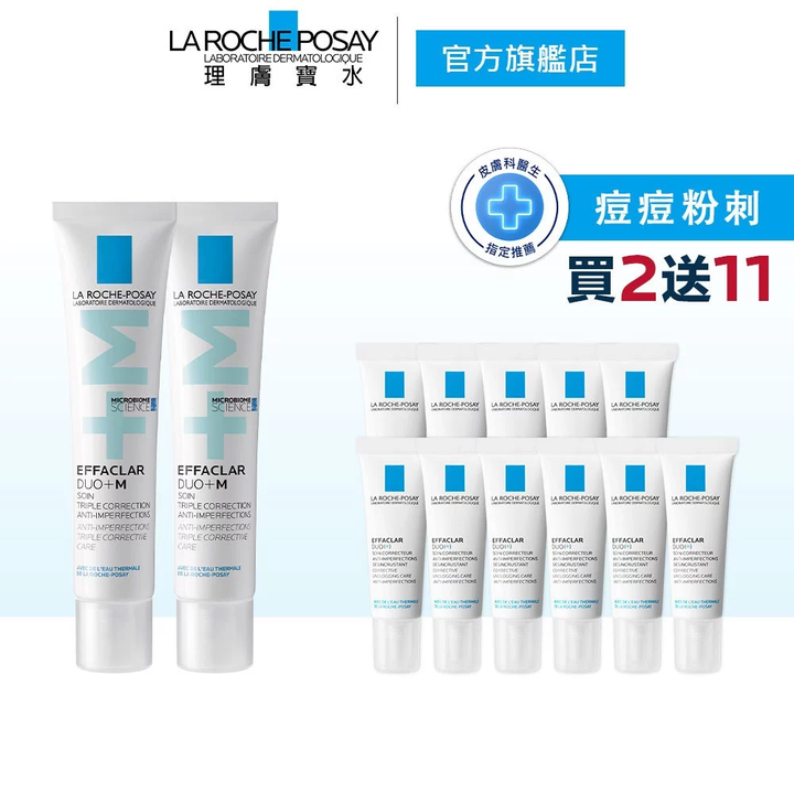 理膚寶水 淨痘無瑕極效精華+M 40ml 雙入 買80送82.5ml 官方旗艦店 1