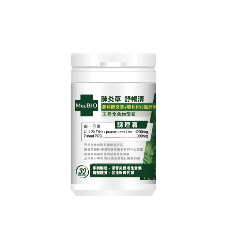 MedBIO 美百優™ 肺炎草 膠囊 30入 淨化 舒暢 肺炎 專利UIH-20 專利PRS 氣紓寧 肺部保養 1