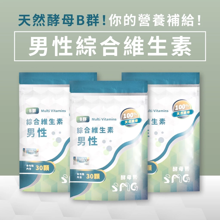 酵母聚 男性綜合維生素B群 天然萃取 B群 綜合維生素 2