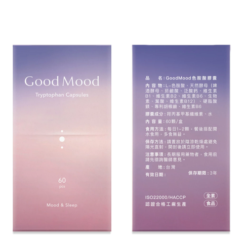 【血清素推薦】好心情GoodMood色胺酸膠囊（1盒）心情愉悅+幫助入睡 2