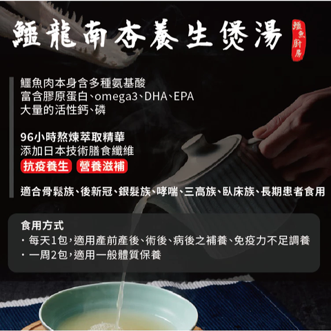 【鱷魚廚房】鱷龍南杏養生煲湯 1