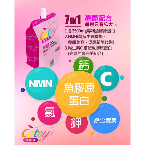 Cutey 機能凍飲 2
