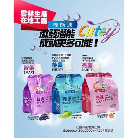 Cutey 機能凍飲 1