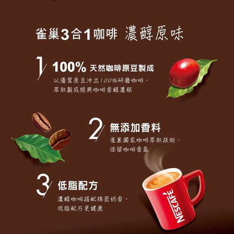 【雀巢】即溶咖啡 3