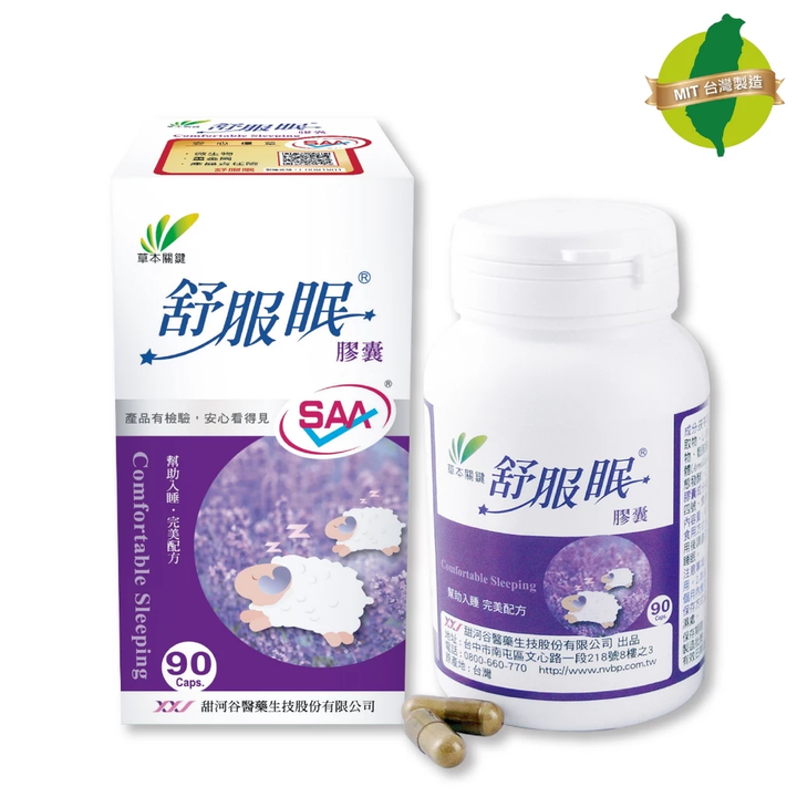 甜河谷-草本關鍵舒服眠膠囊(90粒盒) 數綿羊的日子還要多久？幫助入睡舒服眠來報到 1