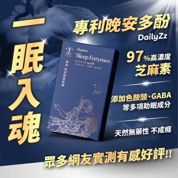 TERRA 睡神晚安酵素膠囊 (2盒組) 1