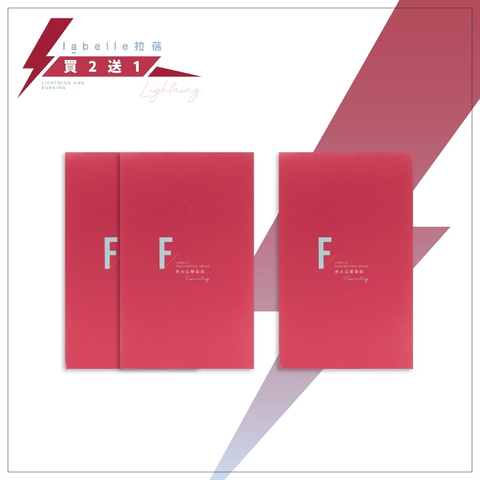 【Labelle拉蓓】青木瓜豐盈飲（3盒30條）（買二送一）