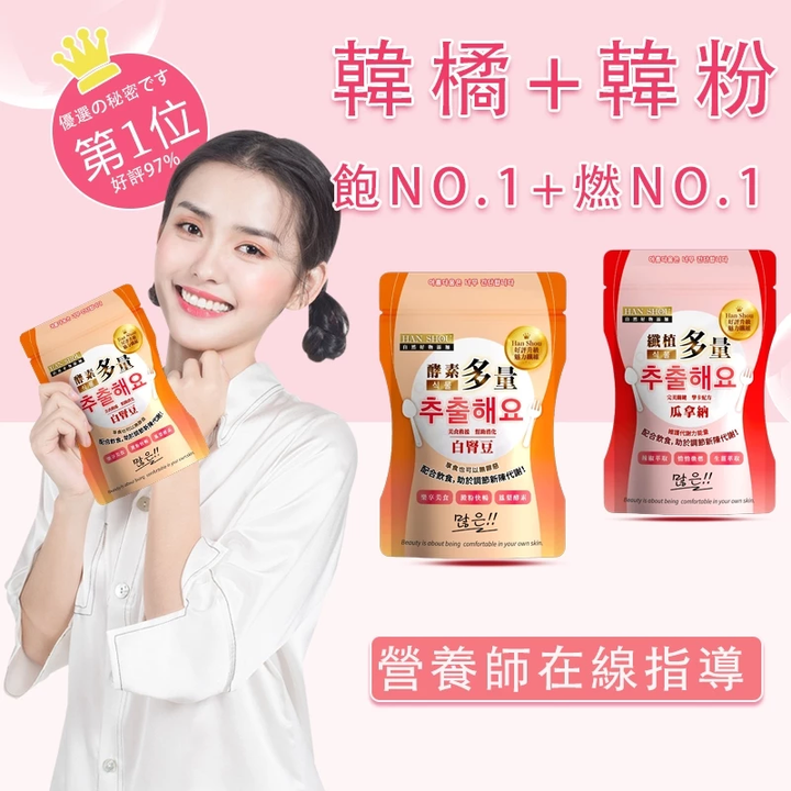 【Hanshou韓麗纖】飽足感MAX 250ml 2