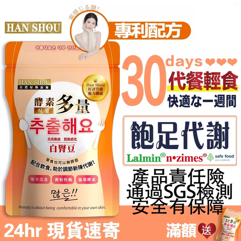 【Hanshou韓麗纖】飽足感MAX 250ml 1