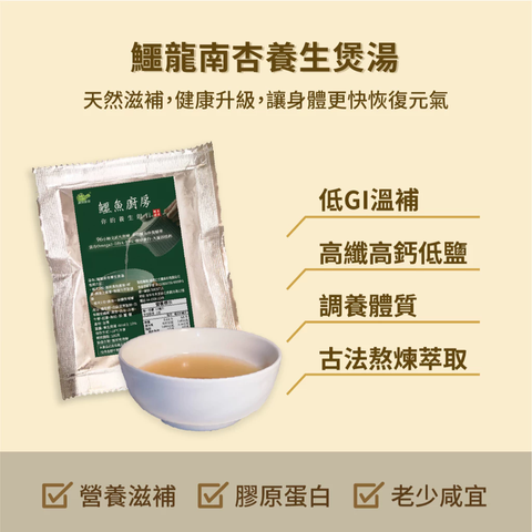 【鱷魚廚房】鱷龍南杏養生煲湯 3