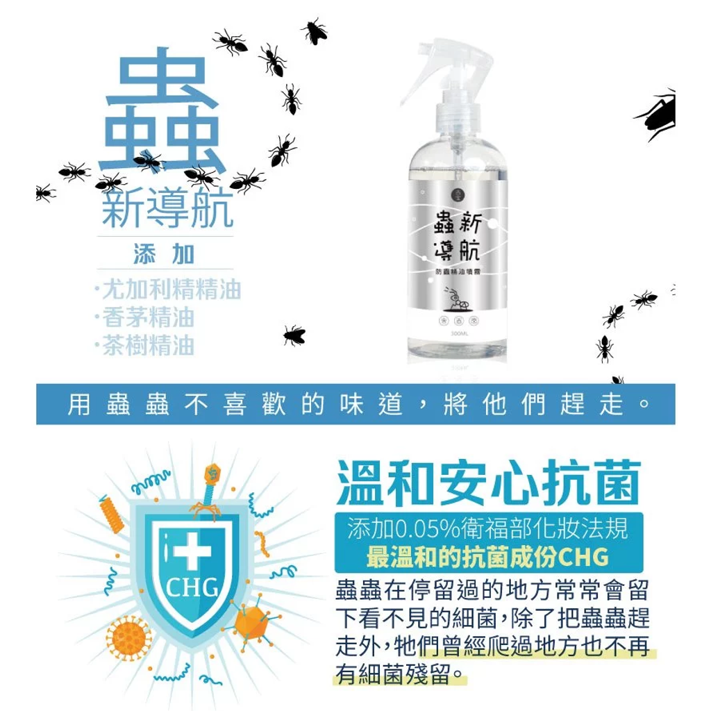 【古寶】蟲新導航 防蟲精油噴霧 300ml 4