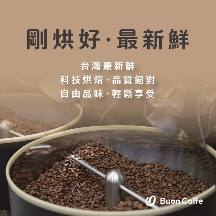 【步昂咖啡】接單現烘｜半磅咖啡豆 2