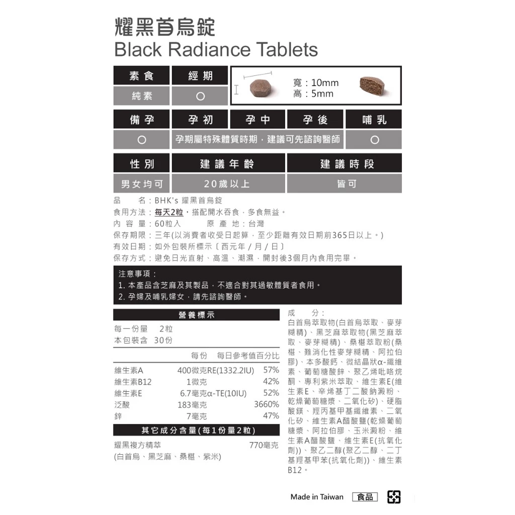 【BHK's】耀黑首烏錠 60粒 + 婕絲生喚黑養髮液 70ml 3