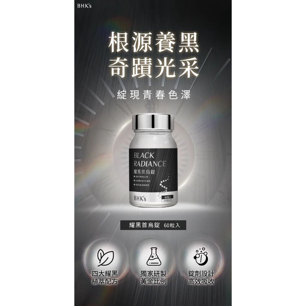 【BHK's】耀黑首烏錠 60粒 + 婕絲生喚黑養髮液 70ml 4
