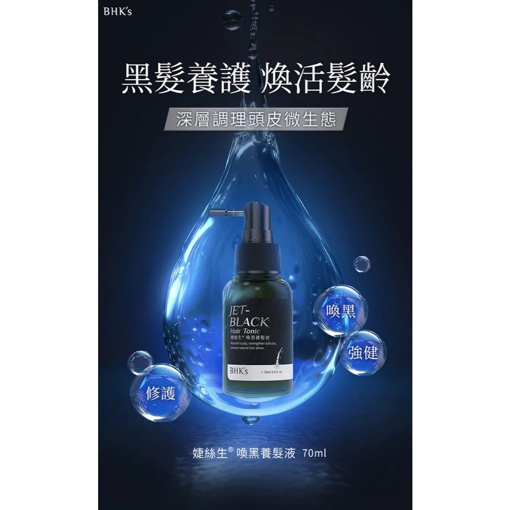 【BHK's】耀黑首烏錠 60粒 + 婕絲生喚黑養髮液 70ml 8