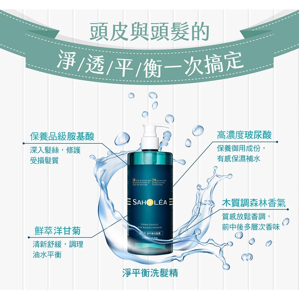 【SAHOLEA森歐黎漾】淨平衡洋甘菊控油洗髮精1000ml 3