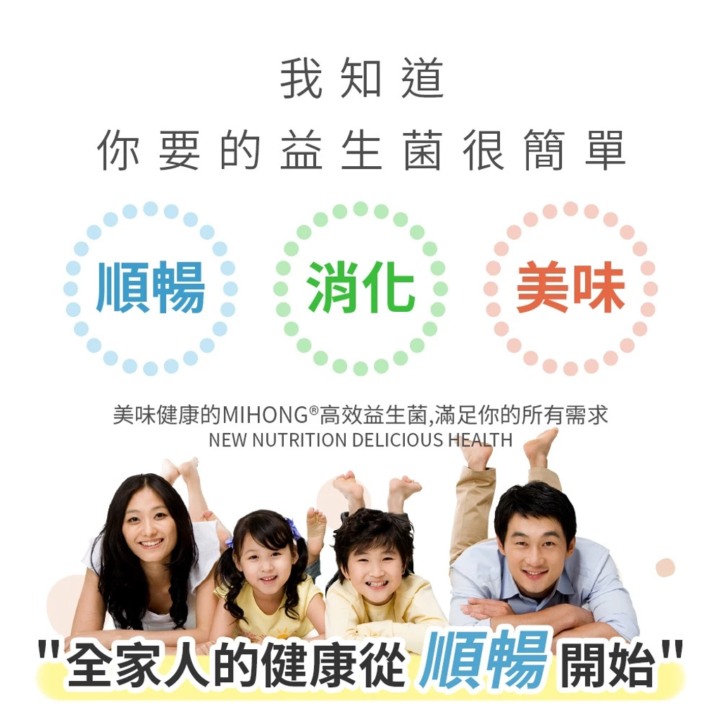 MIHONG米鴻生醫 高效 益生菌 + 酵素 3