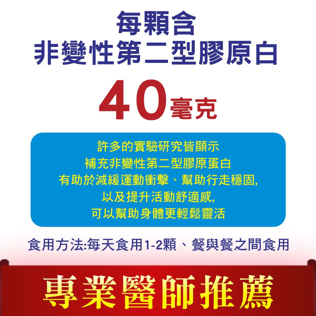 【普頓生技】日本專利 高含量UCII 40mg顆 (30顆盒) 5