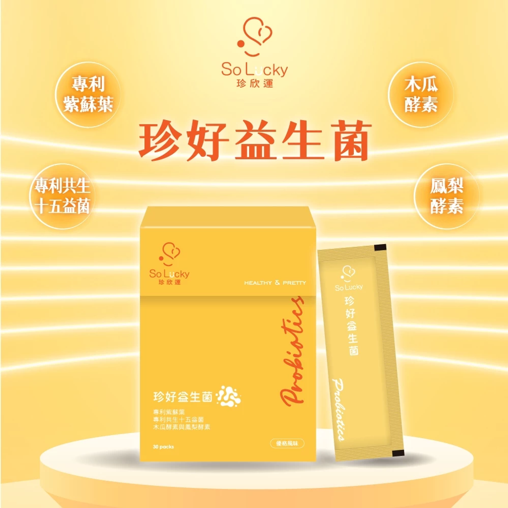珍欣運】全品項3盒組$1050｜花青素、蔓越莓｜神經醯胺、穀胱甘肽 5