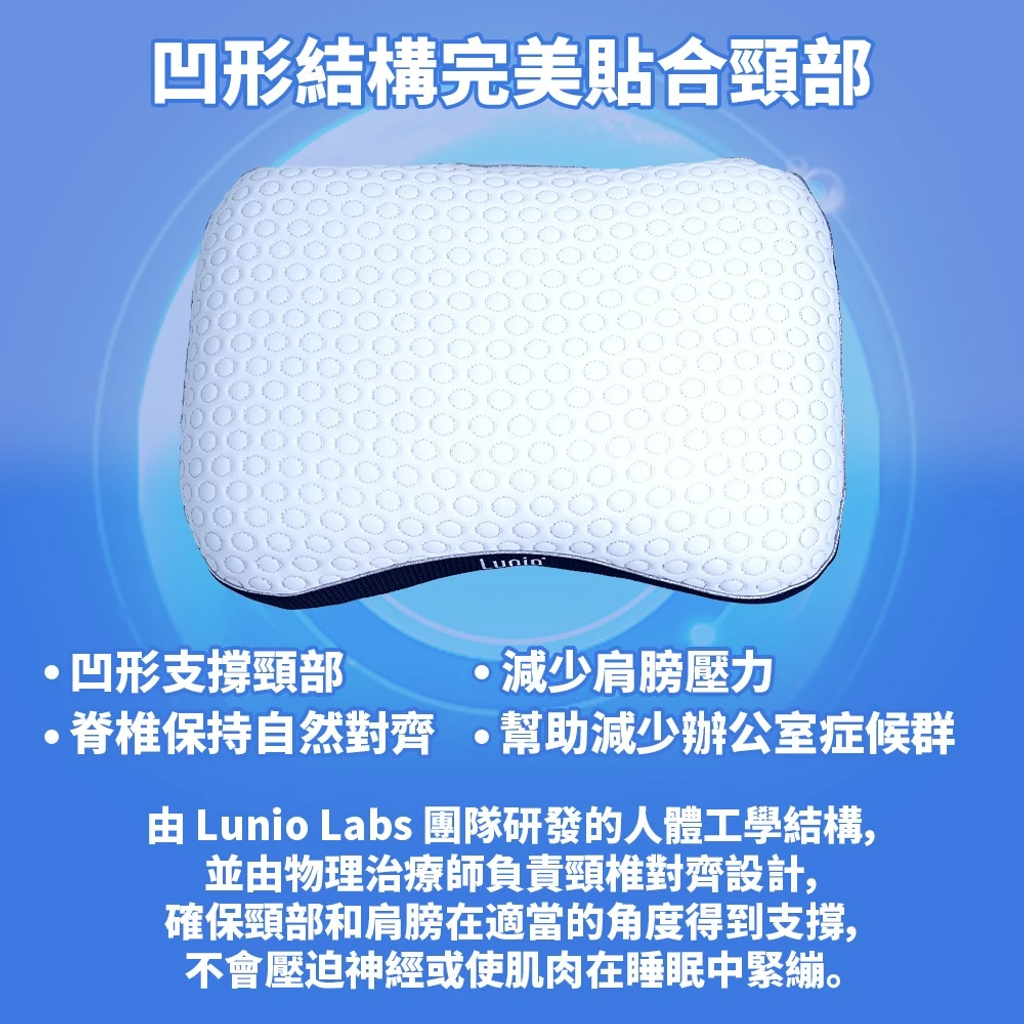 Lunio IceFit Smart Curve Pillow 智能涼感護頸枕 6