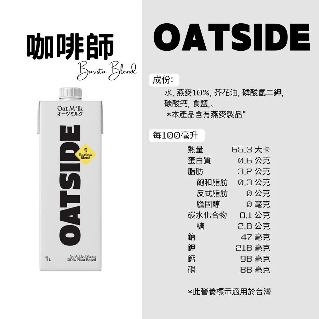 OATSIDE 歐特賽 燕麥奶 1L 素食 燕麥 植物奶 咖啡師燕麥奶 咖啡師 燕麥拿鐵 咖啡燕麥奶無乳糖全素KHLOE 3