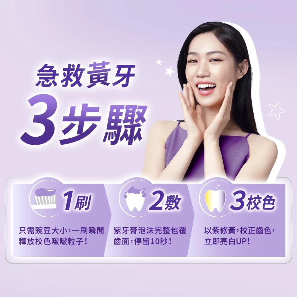 DARLIE好來全亮白星耀紫光校色牙膏100g9