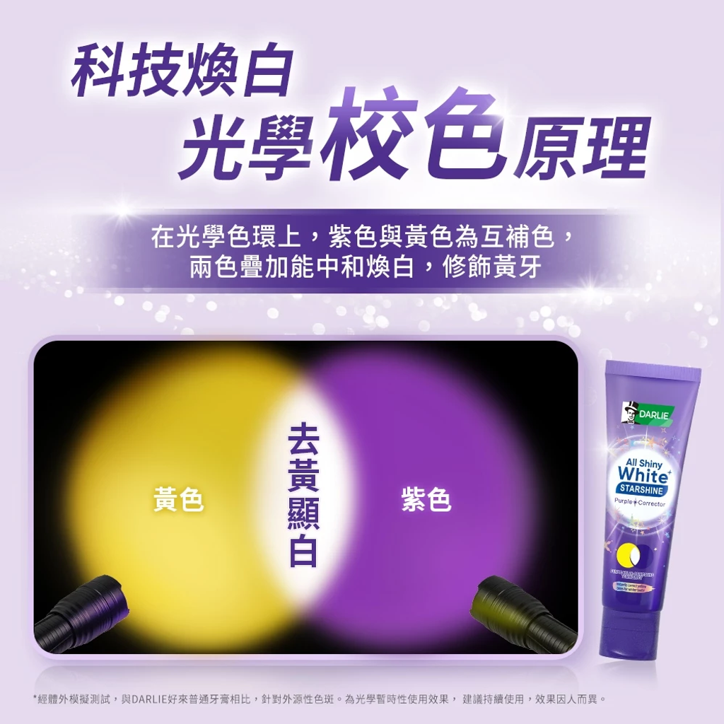 DARLIE好來全亮白星耀紫光校色牙膏100g3