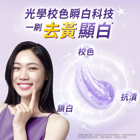 DARLIE好來全亮白星耀紫光校色牙膏100g5