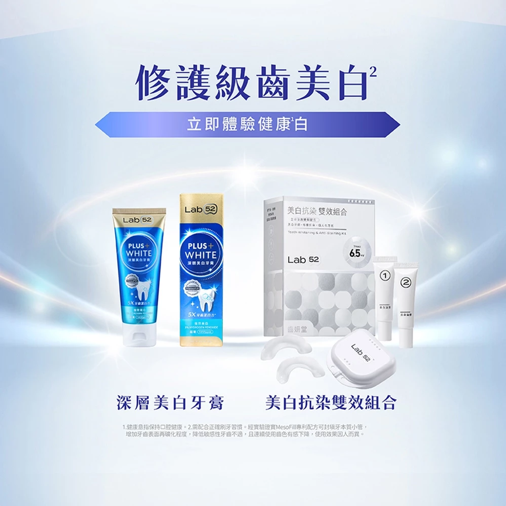 【Lab52齒妍堂】深層美白牙膏80g11