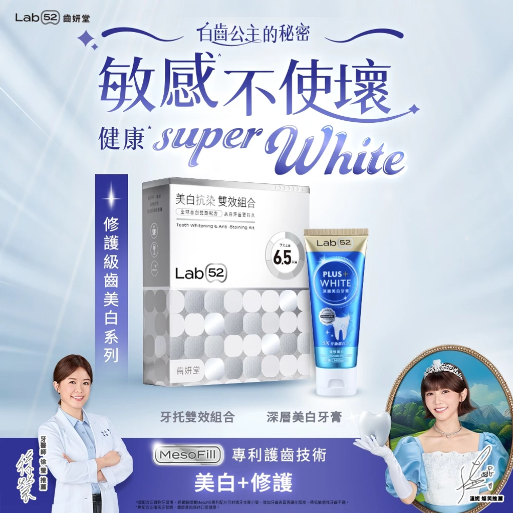 【Lab52齒妍堂】深層美白牙膏80g2