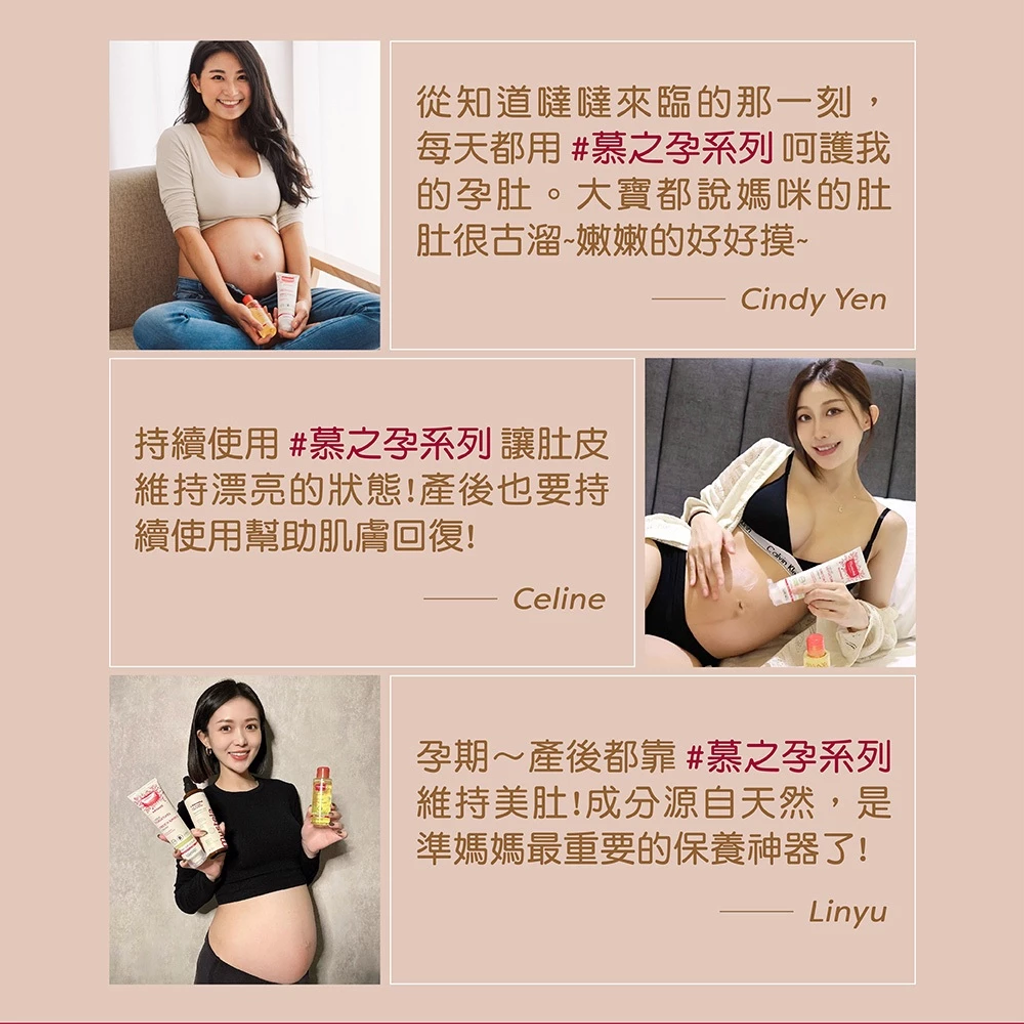 Mustela 慕之孕1霜2油3撫紋(孕膚霜+孕膚油+全新升級 有機撫紋緊緻菁華乳) 9