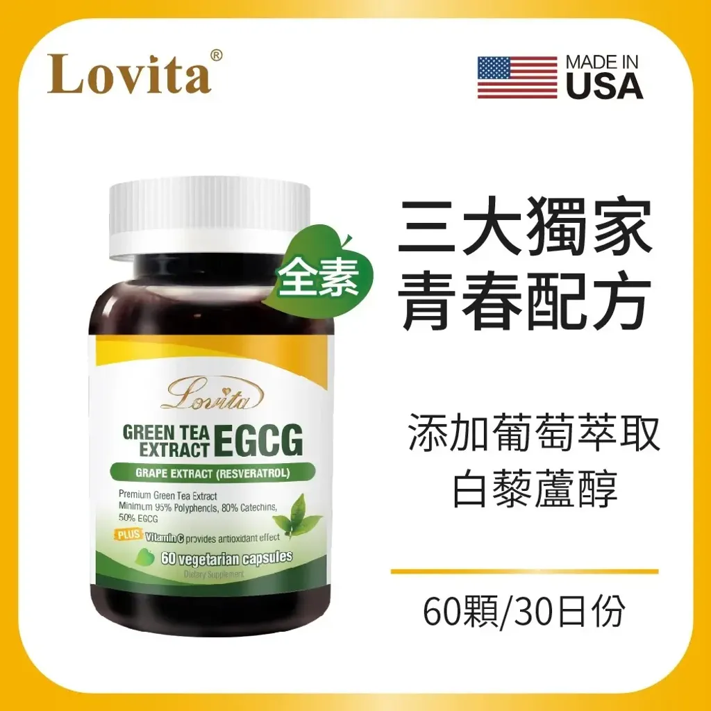 【LOVITA愛維他】 綠茶EGCG兒茶素複方素食膠囊(60顆)6