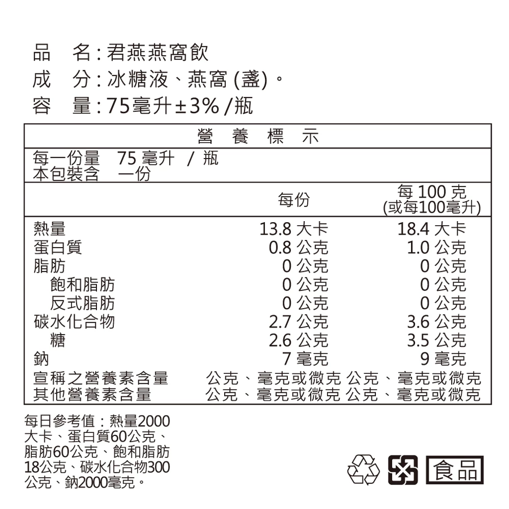 廣生堂 君燕幸福燕窩飲75ml-15入12